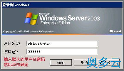 2、云服务器/VPS/云主机/服务器修改登陆密码图文教程 - 奥多云