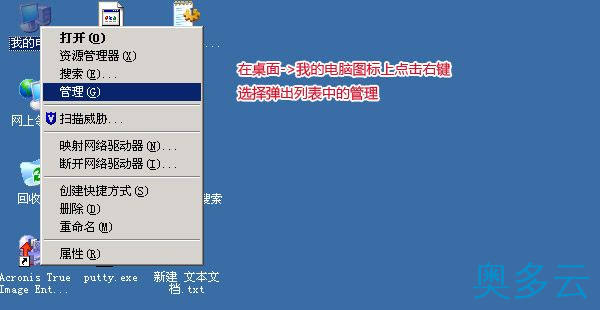 3、云服务器/VPS/云主机/服务器修改登陆密码图文教程 - 奥多云