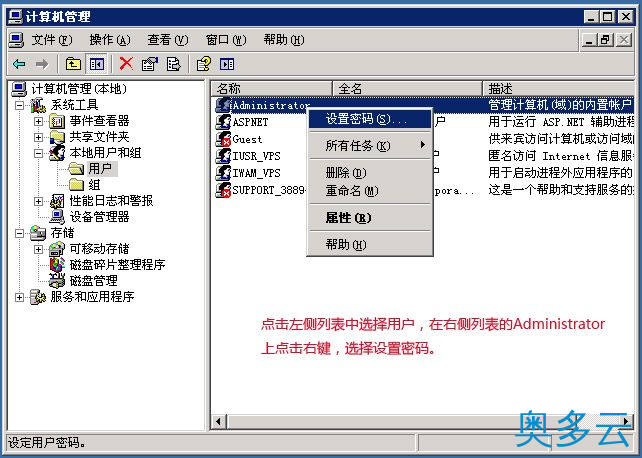 4、云服务器/VPS/云主机/服务器修改登陆密码图文教程 - 奥多云