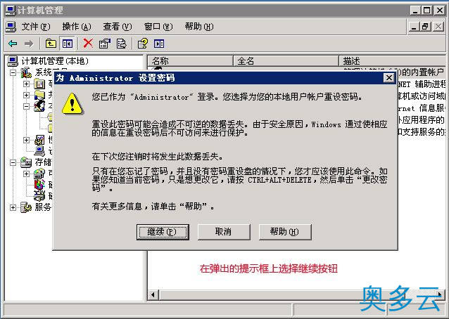 5、云服务器/VPS/云主机/服务器修改登陆密码图文教程 - 奥多云