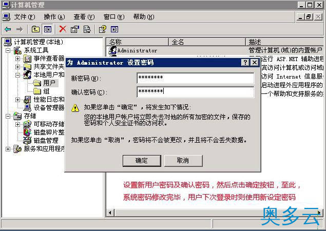 6、云服务器/VPS/云主机/服务器修改登陆密码图文教程 - 奥多云