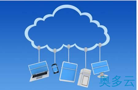 1、海外云服务器的优势是什么？ - 奥多云
