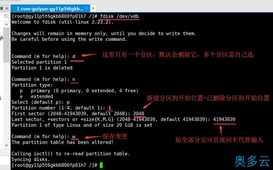 5、linux云服务器如何扩容？ - 奥多云