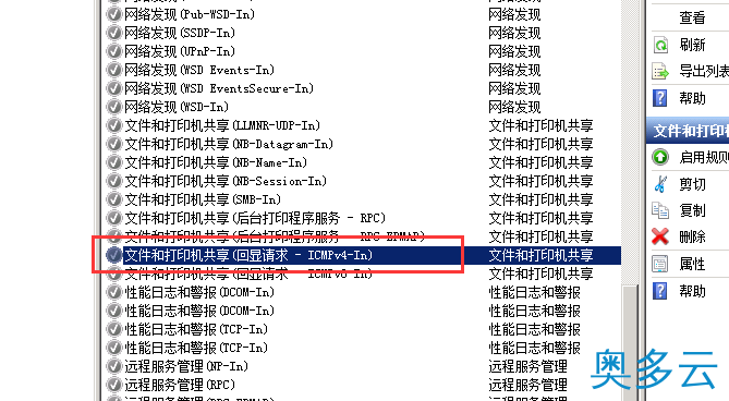2、Windows云服务器如何开启ping？ - 奥多云