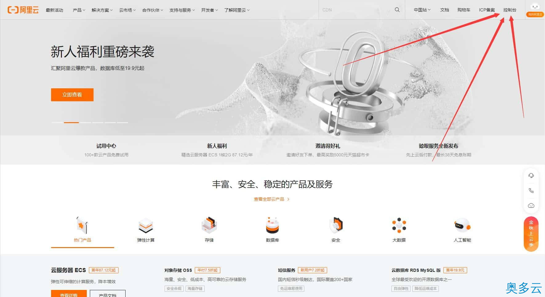 1、阿里云ECS(云服务器)放行端口详细图文教程 - 奥多云