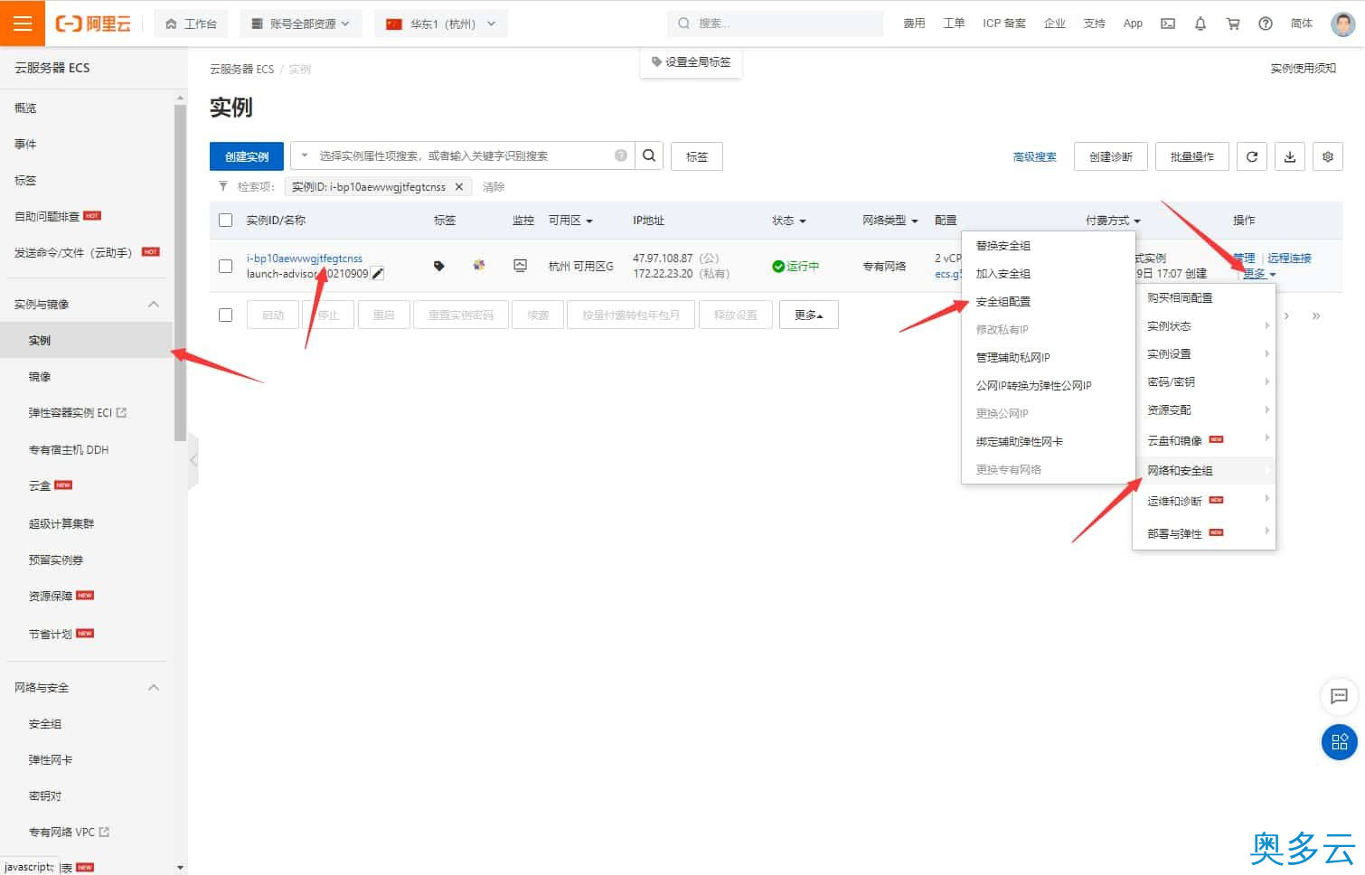 5、阿里云ECS(云服务器)放行端口详细图文教程 - 奥多云