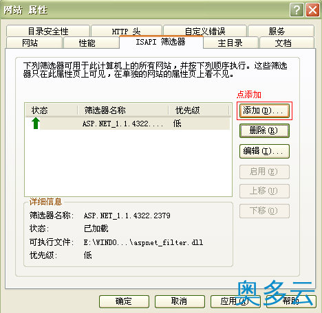 9、NPOINT免费虚拟主机管理系统windows2003的安装方法 - 奥多云