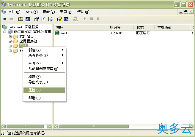8、NPOINT免费虚拟主机管理系统windows2003的安装方法 - 奥多云