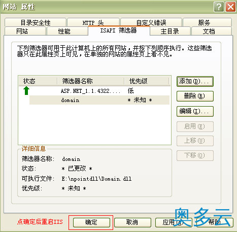 11、NPOINT免费虚拟主机管理系统windows2003的安装方法 - 奥多云