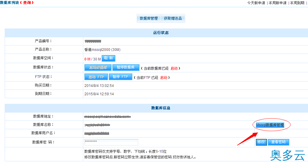 8、如何将本地数据库导入到虚拟主机数据库 - 奥多云