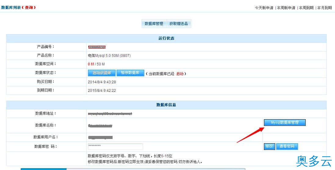 3、如何将本地数据库导入到虚拟主机数据库 - 奥多云