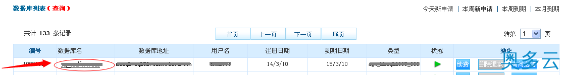 7、如何将本地数据库导入到虚拟主机数据库 - 奥多云