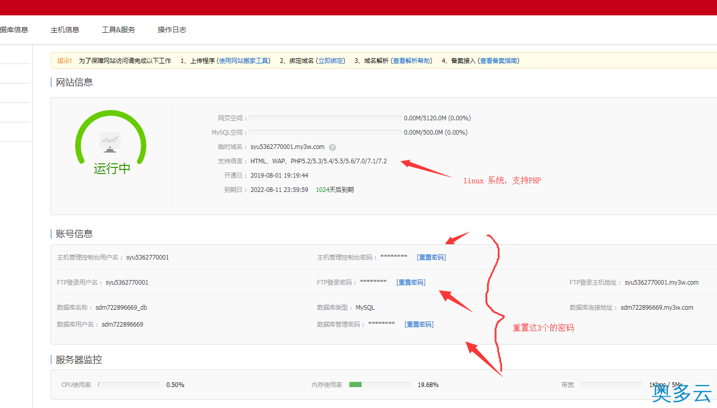 5、阿里云云虚拟主机更改操作系统流程 - 奥多云