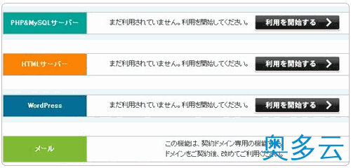 10、日本免费空间Xdomain的注册及使用教程 - 奥多云