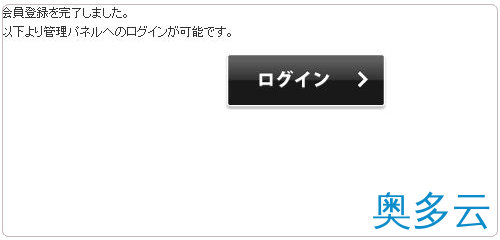 7、日本免费空间Xdomain的注册及使用教程 - 奥多云