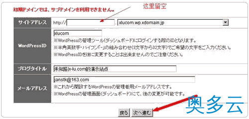 12、日本免费空间Xdomain的注册及使用教程 - 奥多云