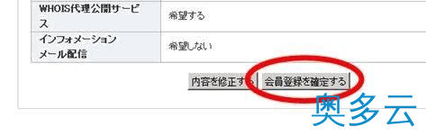 6、日本免费空间Xdomain的注册及使用教程 - 奥多云