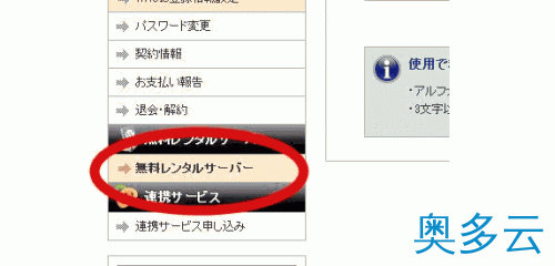 8、日本免费空间Xdomain的注册及使用教程 - 奥多云
