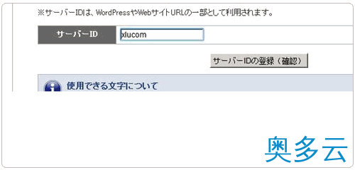 9、日本免费空间Xdomain的注册及使用教程 - 奥多云