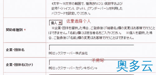 4、日本免费空间Xdomain的注册及使用教程 - 奥多云