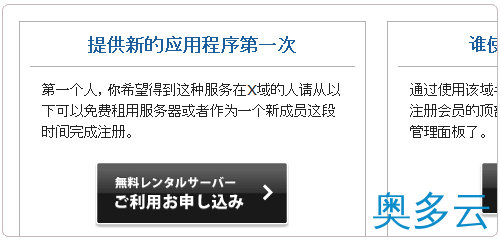 2、日本免费空间Xdomain的注册及使用教程 - 奥多云