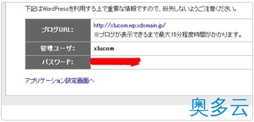 14、日本免费空间Xdomain的注册及使用教程 - 奥多云