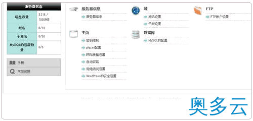 21、日本免费空间Xdomain的注册及使用教程 - 奥多云