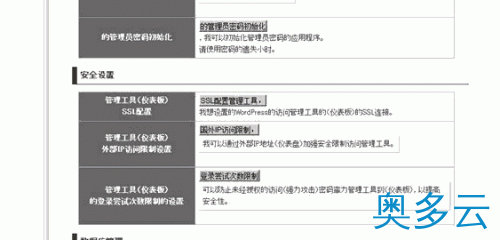15、日本免费空间Xdomain的注册及使用教程 - 奥多云
