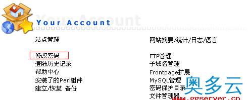 3、Linux虚拟主机管理系统directadmin使用中文教程 - 奥多云
