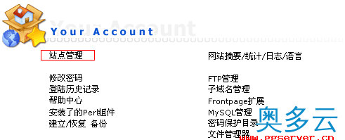 5、Linux虚拟主机管理系统directadmin使用中文教程 - 奥多云