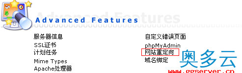 10、Linux虚拟主机管理系统directadmin使用中文教程 - 奥多云