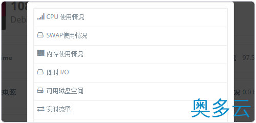 8、Ajenti开源免费的服务器管理面板和Ajenti V虚拟主机控制面板及安装与使用详细教程 - 奥多云