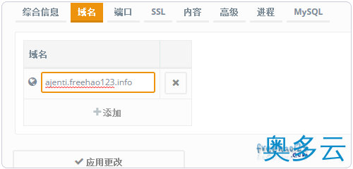 21、Ajenti开源免费的服务器管理面板和Ajenti V虚拟主机控制面板及安装与使用详细教程 - 奥多云