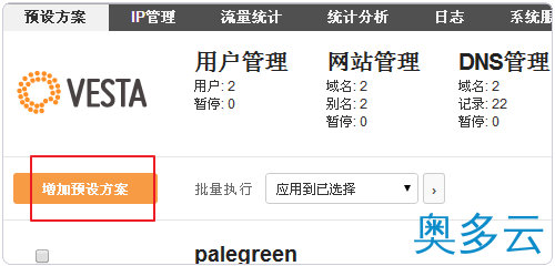 5、Vestacp整合WHMCS实现自动销售开通虚拟主机服务教程 - 奥多云