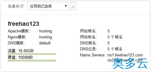 8、Vestacp整合WHMCS实现自动销售开通虚拟主机服务教程 - 奥多云