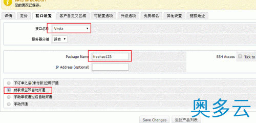 15、Vestacp整合WHMCS实现自动销售开通虚拟主机服务教程 - 奥多云