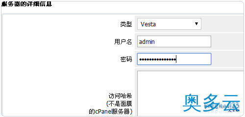 11、Vestacp整合WHMCS实现自动销售开通虚拟主机服务教程 - 奥多云