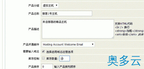 14、Vestacp整合WHMCS实现自动销售开通虚拟主机服务教程 - 奥多云