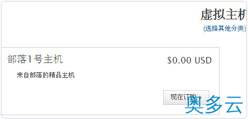 17、Vestacp整合WHMCS实现自动销售开通虚拟主机服务教程 - 奥多云