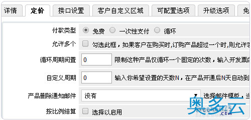 16、Vestacp整合WHMCS实现自动销售开通虚拟主机服务教程 - 奥多云