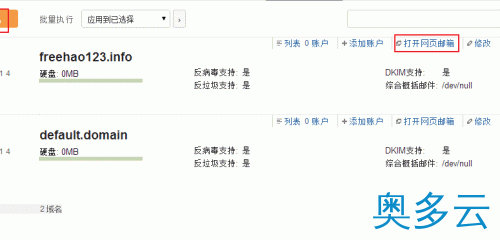 17、Vestacp免费VPS主机控制面板的安装与使用教程 - 奥多云