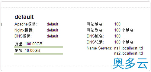 24、Vestacp免费VPS主机控制面板的安装与使用教程 - 奥多云