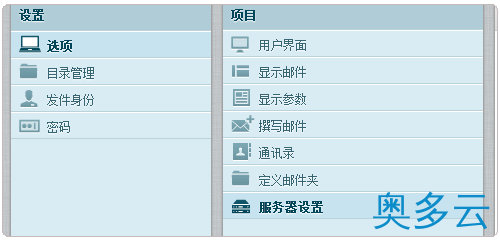 22、Vestacp免费VPS主机控制面板的安装与使用教程 - 奥多云