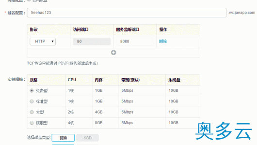 6、阿里百川容器引擎TAE的申请和管理教程 - 奥多云