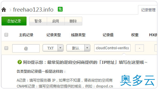 11、使用cloudControl或dotcloud免费云空间建站的通用教程 - 奥多云