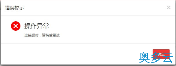 2、阿里云独享版虚拟主机的重启方法 - 奥多云