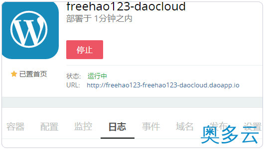 11、在DaoCloud的Docker容器中搭建WordPress及绑定域名的教程 - 奥多云