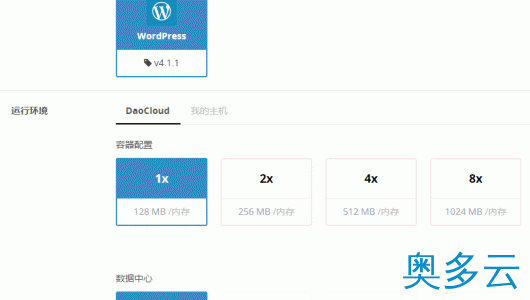 9、在DaoCloud的Docker容器中搭建WordPress及绑定域名的教程 - 奥多云