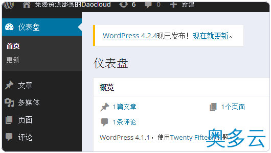 13、在DaoCloud的Docker容器中搭建WordPress及绑定域名的教程 - 奥多云
