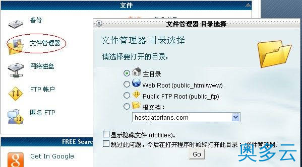 7、逐步讲解HostGator鳄鱼主机的DNS与文件管理方法 - 奥多云